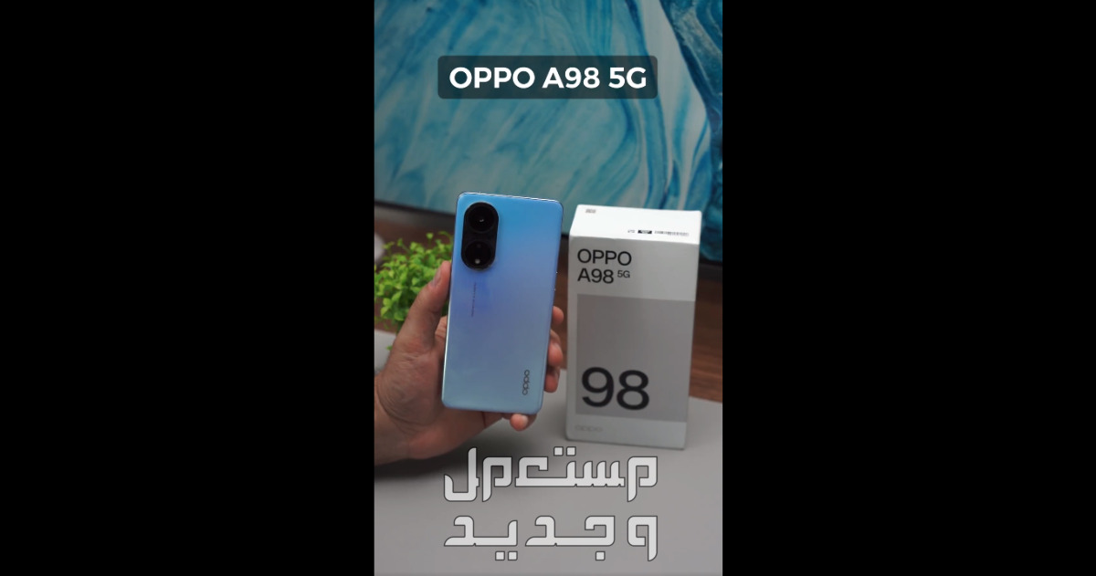 جوال اوبو A98 الجديد 256 جيجا 8 رام 5G
