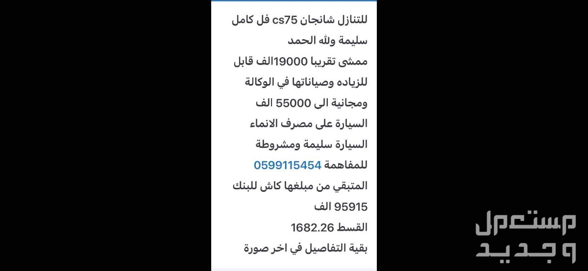 شانجان CS75 2023 في الرياض