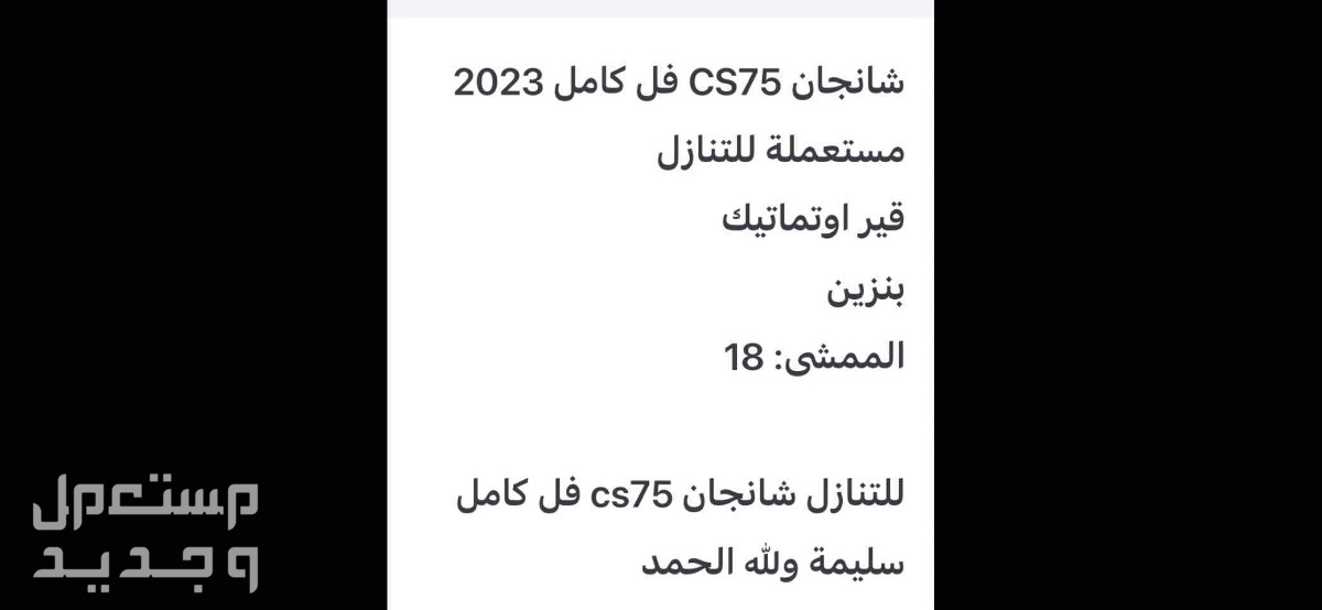 شانجان CS75 2023 في الرياض