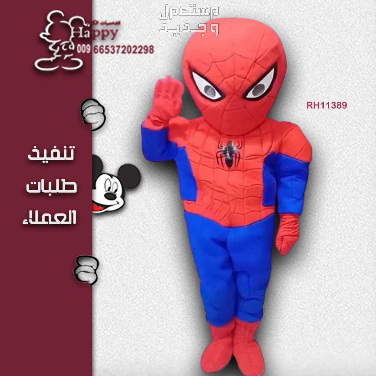 تفصيل شخصية سبايدر مان الكرتونية #بيع_تفصيل_شخصيات_الكرتونية #سبونج_بوب #ميكي_ماوس #بسيط_نجم_البحر #سبايدر_مان