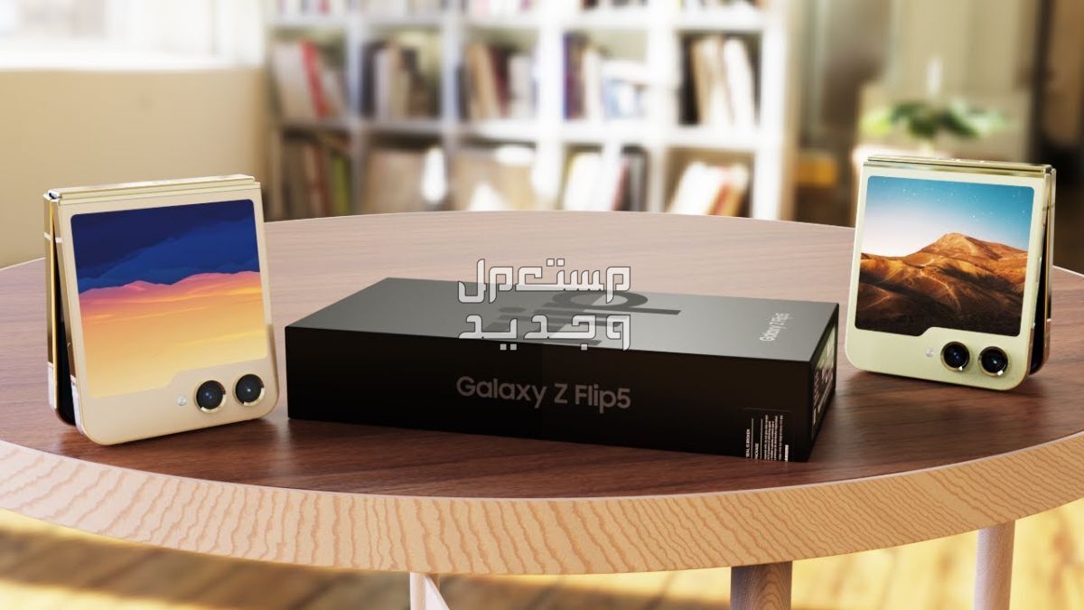 مواصفات وسعر هاتف سامسونج زد فليب Z Flip5 الجديد في فلسطين