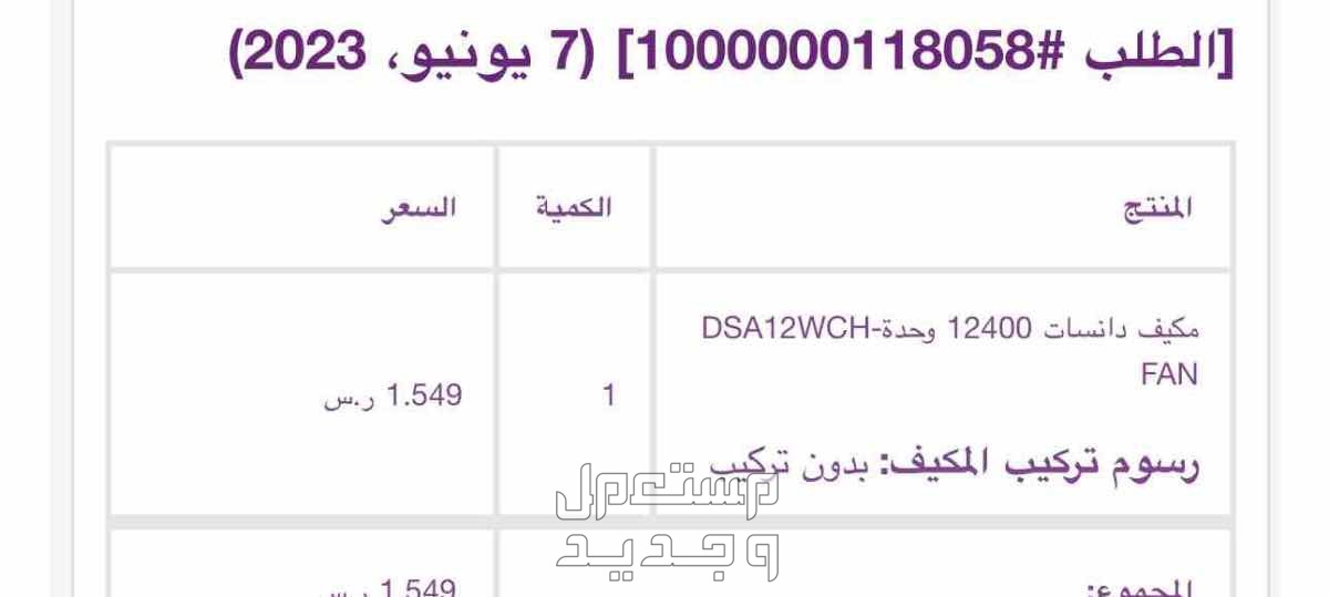 مكيفات سبلت مستعمل 12400 طن استخدام 3 شهور فقط مع الفواتير  في الرياض بسعر 1200 ريال سعودي