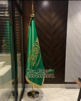 علم مكتب علم مكتبي سارية علم السعوديه علم السعودية مكتبي