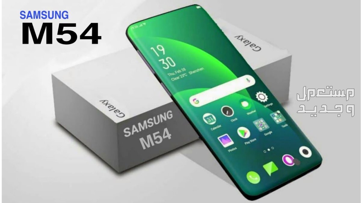 تعرف على Samsung Galaxy M54 من شركة سامسونج للهواتف Samsung Galaxy M54