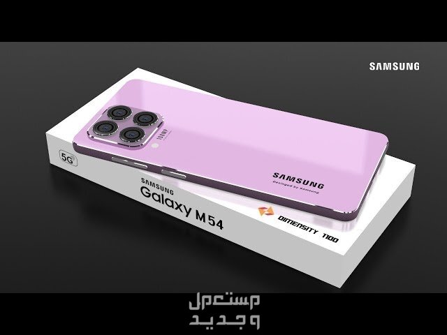 تعرف على Samsung Galaxy M54 من شركة سامسونج للهواتف Samsung Galaxy M54