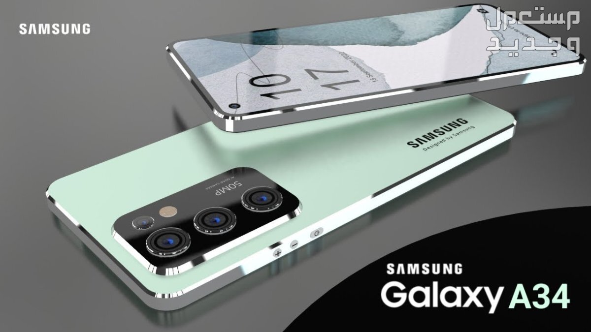 تعرف على Samsung Galaxy A34 من شركة سامسونج للهواتف Samsung Galaxy A34