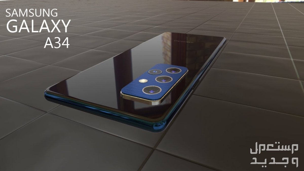 تعرف على Samsung Galaxy A34 من شركة سامسونج للهواتف Samsung Galaxy A34