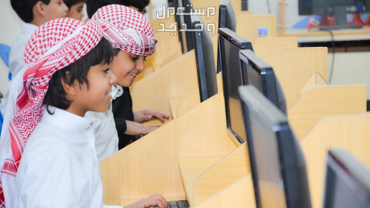 هيئة تقويم التعليم: مؤشر ترتيب المدارس يساعدك في اختيار افضل مدرسة لابنائك طلاب سعوديون امام اجهزة الحاسوب