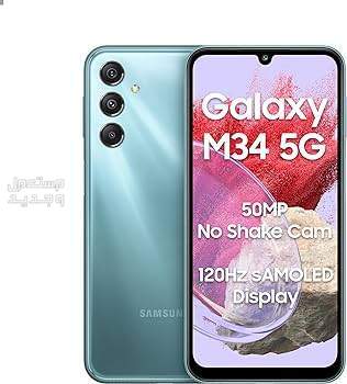 تعرف على Samsung Galaxy M34 5G من شركة سامسونج للهواتف في السودان Samsung Galaxy M34 5G