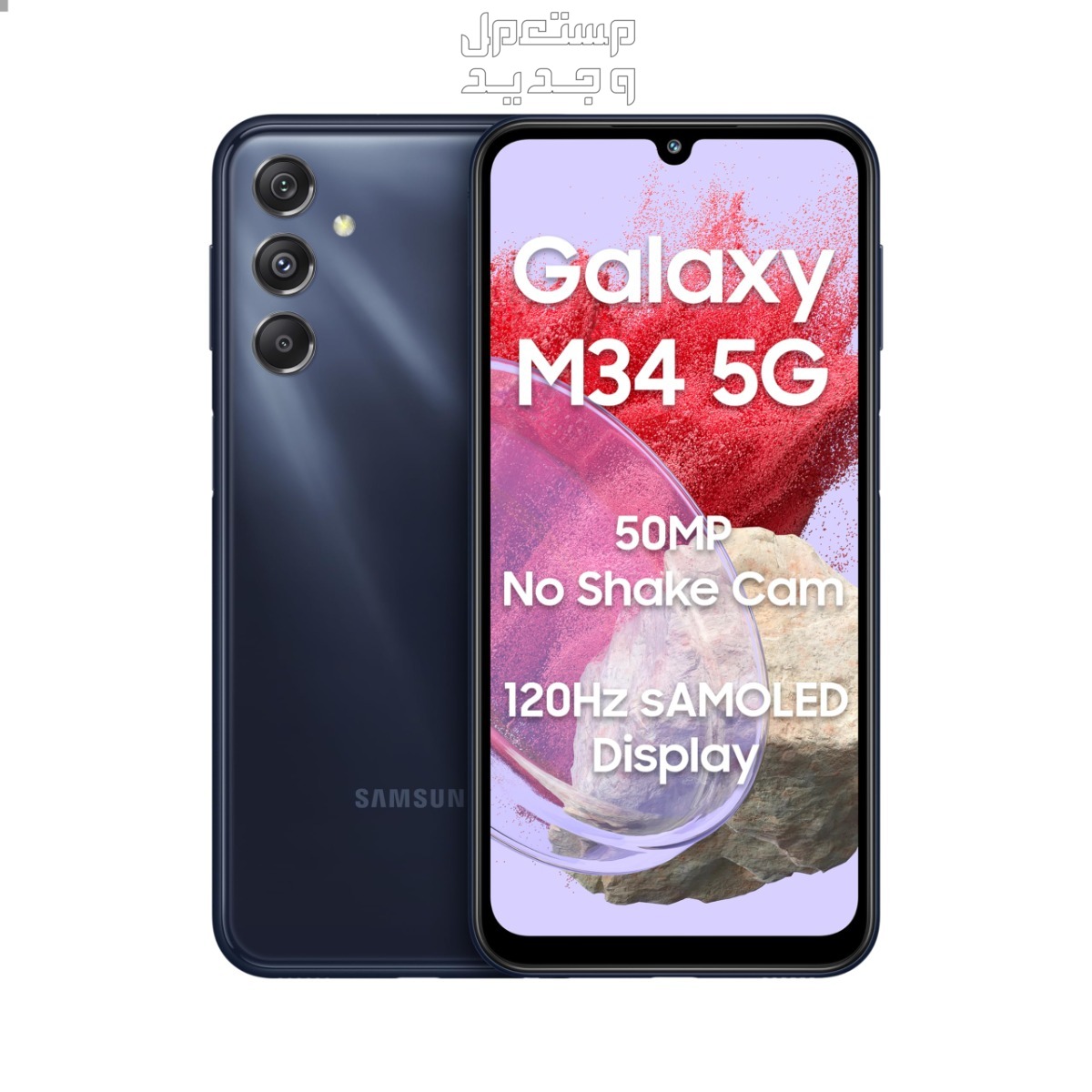تعرف على Samsung Galaxy M34 5G من شركة سامسونج للهواتف في الأردن Samsung Galaxy M34 5G