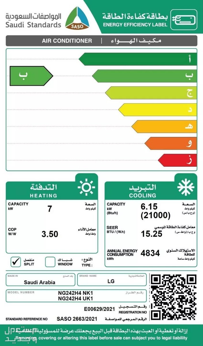 اسعار وانواع مكيف ال جي 2023 بالمواصفات الكاملة والصور في اليَمَن مكيف ال جي موديل NG242H4NK1