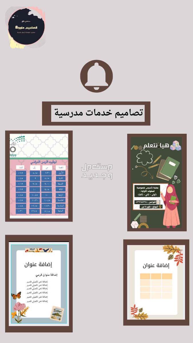 الً في الرياض بسعر 50 ريال سعودي  تصاميم اعلانات - منيو - باركود- بطايق دعوه- خدمات مدرسيه - سيرة ذاتية