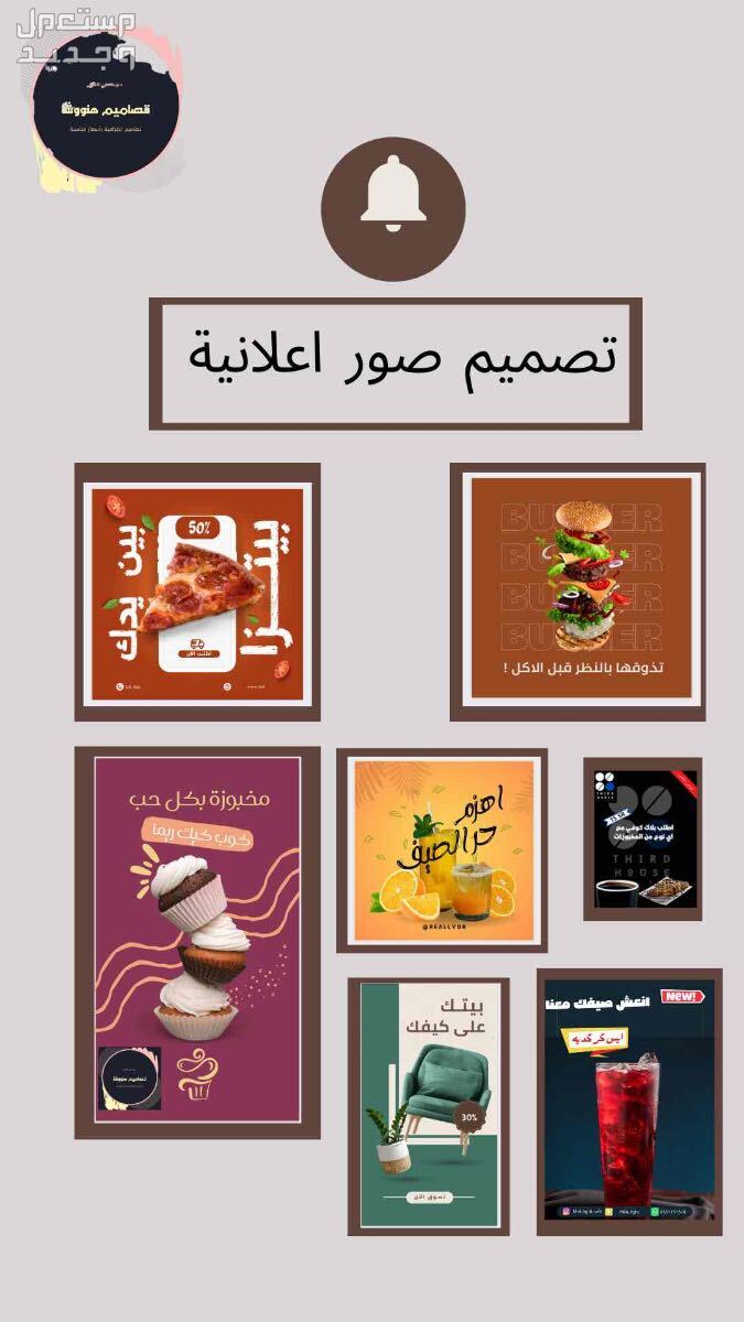 الً في الرياض بسعر 50 ريال سعودي  تصاميم اعلانات - منيو - باركود- بطايق دعوه- خدمات مدرسيه - سيرة ذاتية