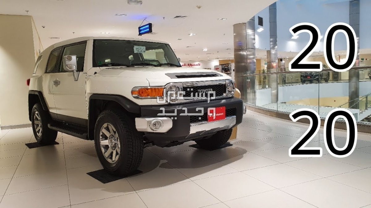 سيارة تويوتا Toyota FJ-CRUISER 2020 مواصفات وصور واسعار سيارة تويوتا Toyota FJ-CRUISER 2020