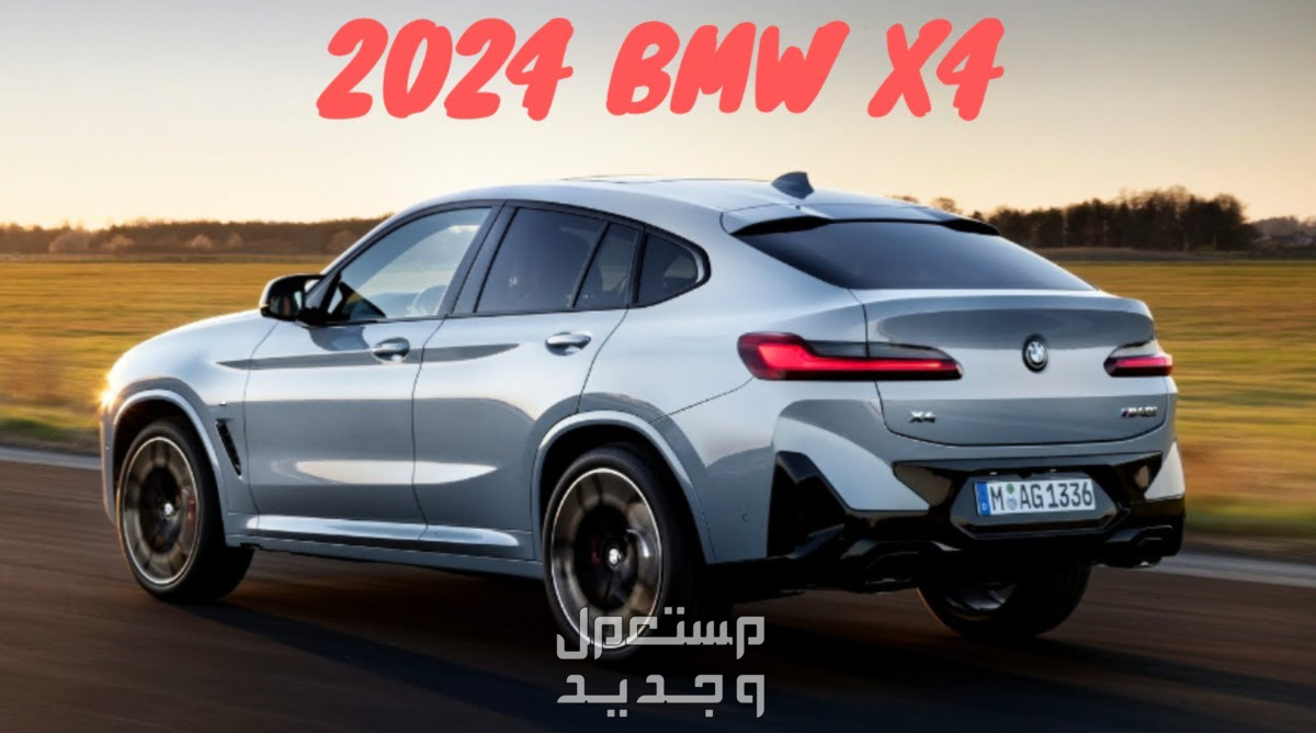 بي ام دبليو X4 اكس 4 2024 صور اسعار مواصفات وفئات في المغرب من إعلانات بي ام دبليو X4 اكس 4 2024