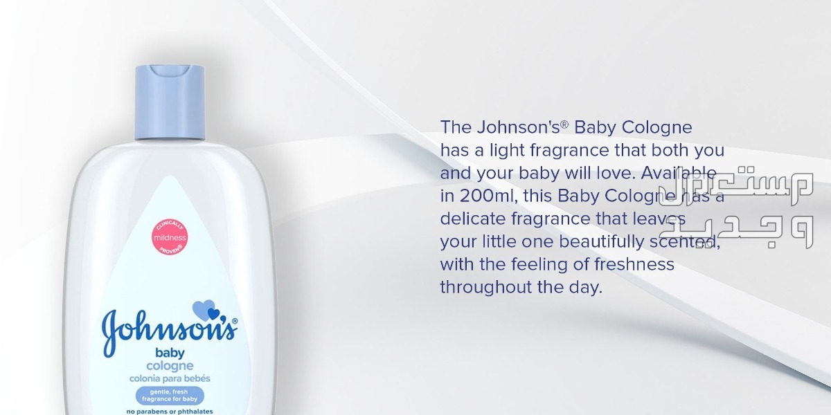 أفضل 6 أنواع عطور للأطفال لعام 2023 مواصفات عطر للأطفال من Johnson's Baby Cologne