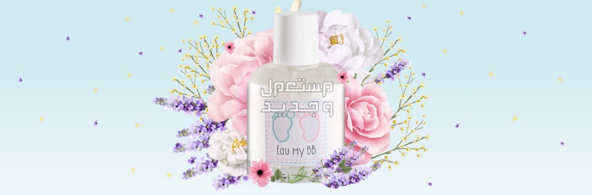 أفضل 6 أنواع عطور للأطفال لعام 2023 عطر للأطفال من Eau My BB Eau De Senteur