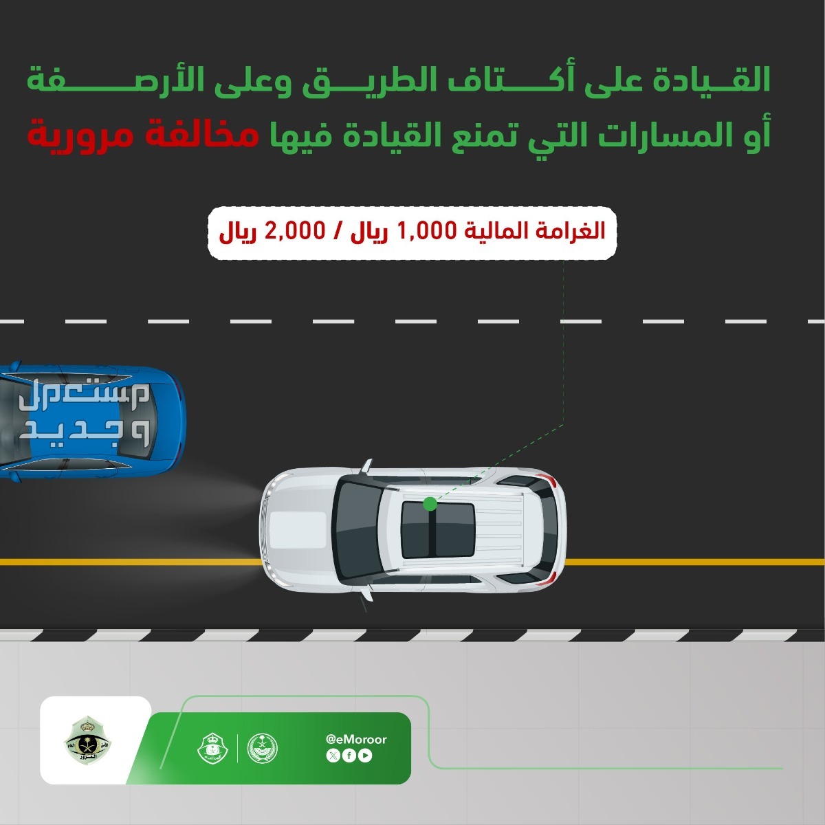 "المرور" يوضح قيمة مخالفة القيادة على الأرصفة والمسارات في عمان مخالفة القيادة على الأرصفة والمسارات