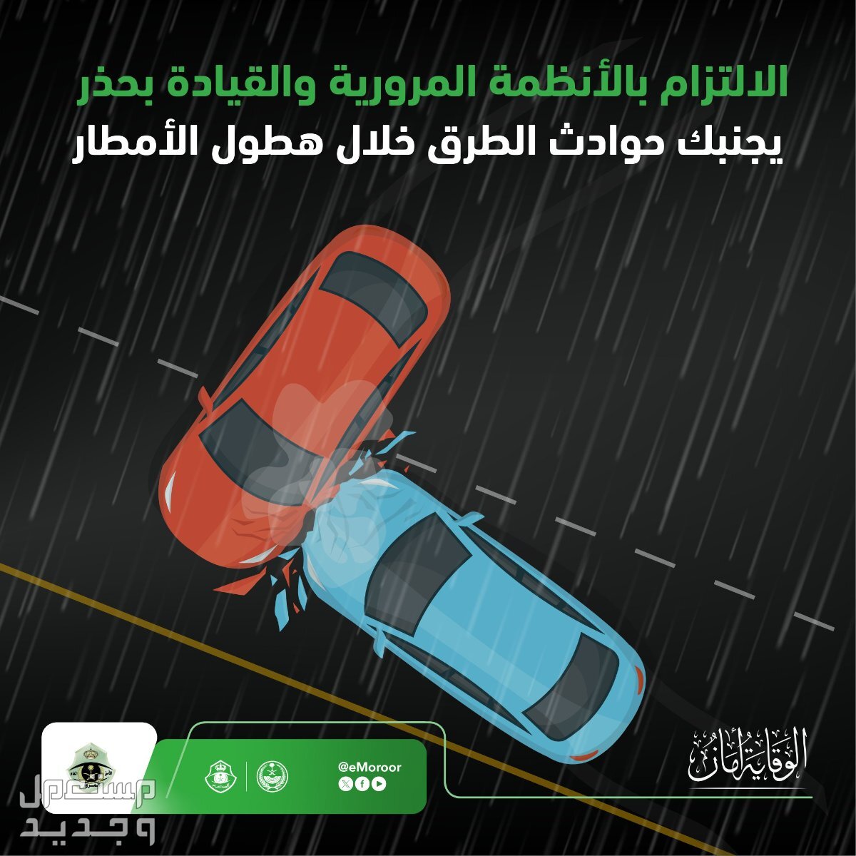 "المرور" يوضح قيمة مخالفة القيادة على الأرصفة والمسارات القيادة أثناء المطر