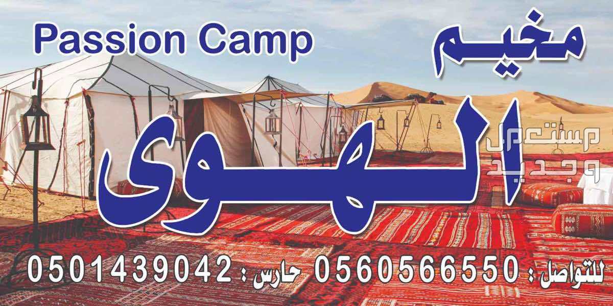 مخيم للإيجار في الجنادرية - الرياض بسعر 700 ريال سعودي