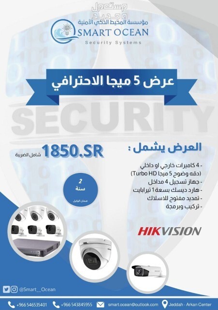 عرض خاص للمنازل 4 كاميرات 5 مطجا  في جدة بسعر 1850 ريال سعودي