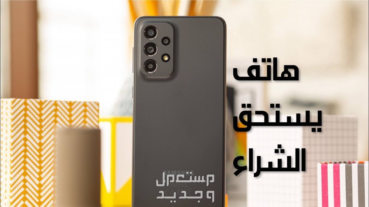 تعرف على Samsung Galaxy A33 5G من شركة سامسونج للهواتف في الإمارات العربية المتحدة Samsung Galaxy A33 5G