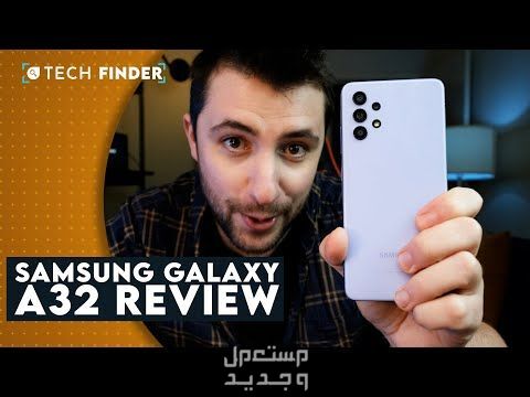 تعرف على Samsung Galaxy A32 5G من شركة سامسونج للهواتف في المغرب Samsung Galaxy A32 5G