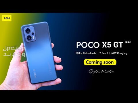 تعرف على هاتف Xiaomi Poco X5 Pro من شاومي Xiaomi Poco X5 Pro
