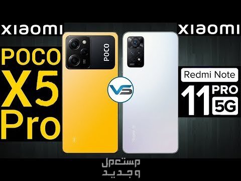 تعرف على هاتف Xiaomi Poco X5 Pro من شاومي في الجزائر Xiaomi Poco X5 Pro