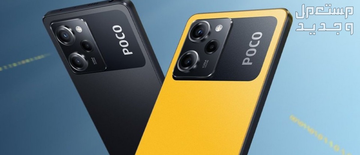 تعرف على هاتف Xiaomi Poco X5 Pro من شاومي في السودان Xiaomi Poco X5 Pro