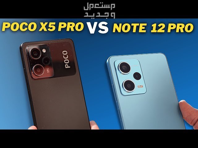 تعرف على هاتف Xiaomi Poco X5 Pro من شاومي في السودان Xiaomi Poco X5 Pro