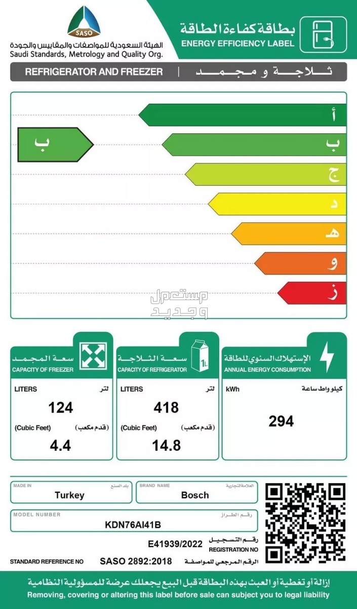 انواع ثلاجات اكسترا الحديثة 2023 بالمواصفات والصور والاسعار ثلاجات اكسترا نوع بوش موديل 14.8 قدم