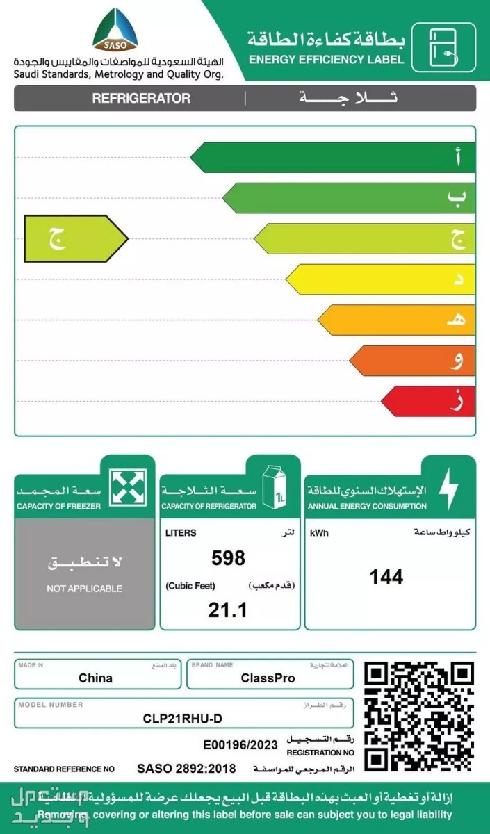 انواع ثلاجات اكسترا الحديثة 2023 بالمواصفات والصور والاسعار ثلاجات اكسترا نوع كلاس برو موديل 21.1 قدم