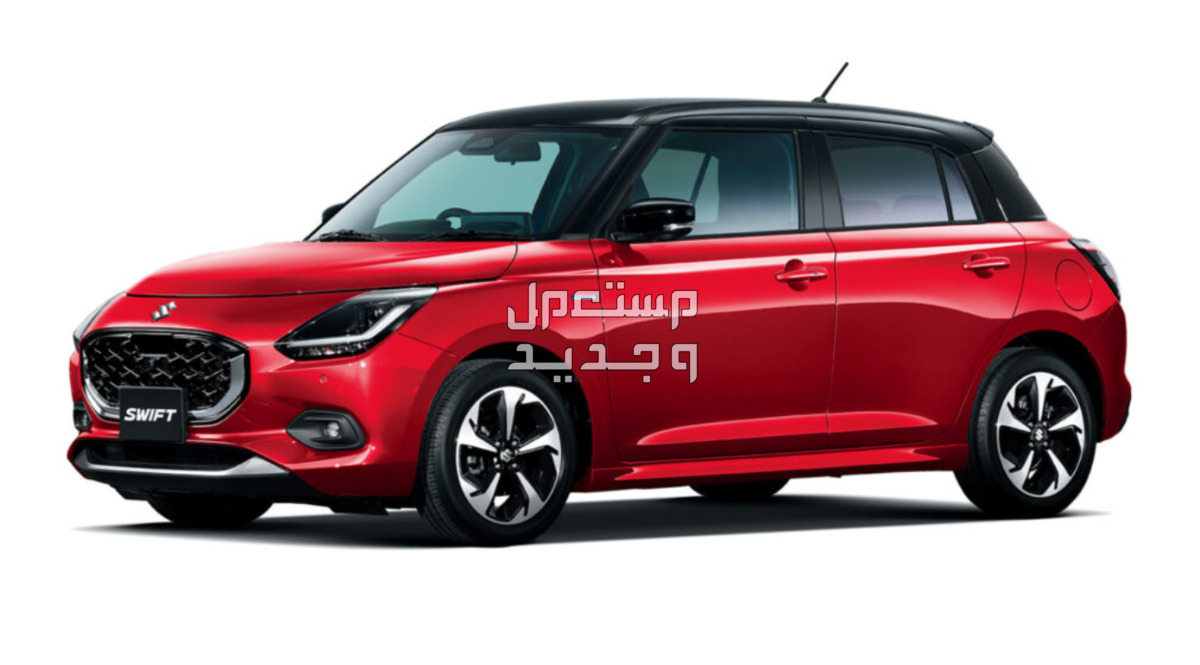 سوزوكي سويفت 2024 الجيل الجديد كليا صور اسعار مواصفات وفئات خيارات ألوان سوزوكي سويفت 2024 الجيل الجديد كليا