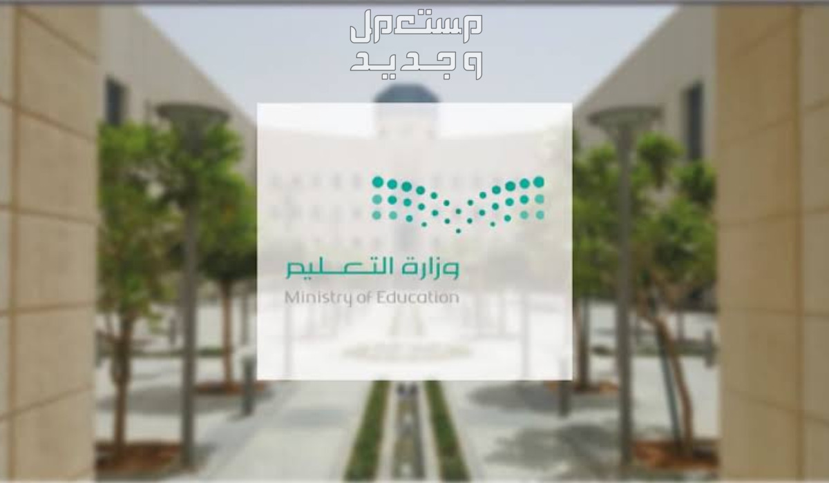موعد صرف مكافأة الطلاب 1445 وخطوات الاستعلام في الأردن وزارة التعليم
