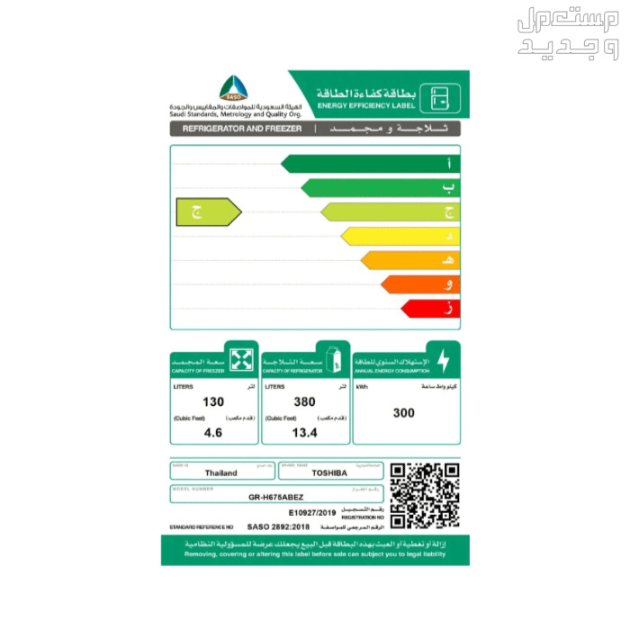عيوب ثلاجة توشيبا 18 قدم العائلية وهذا سعرها ومواصفاتها في الكويت ثلاجة توشيبا 18 قدم  بطاقة كفاءة الطاقة