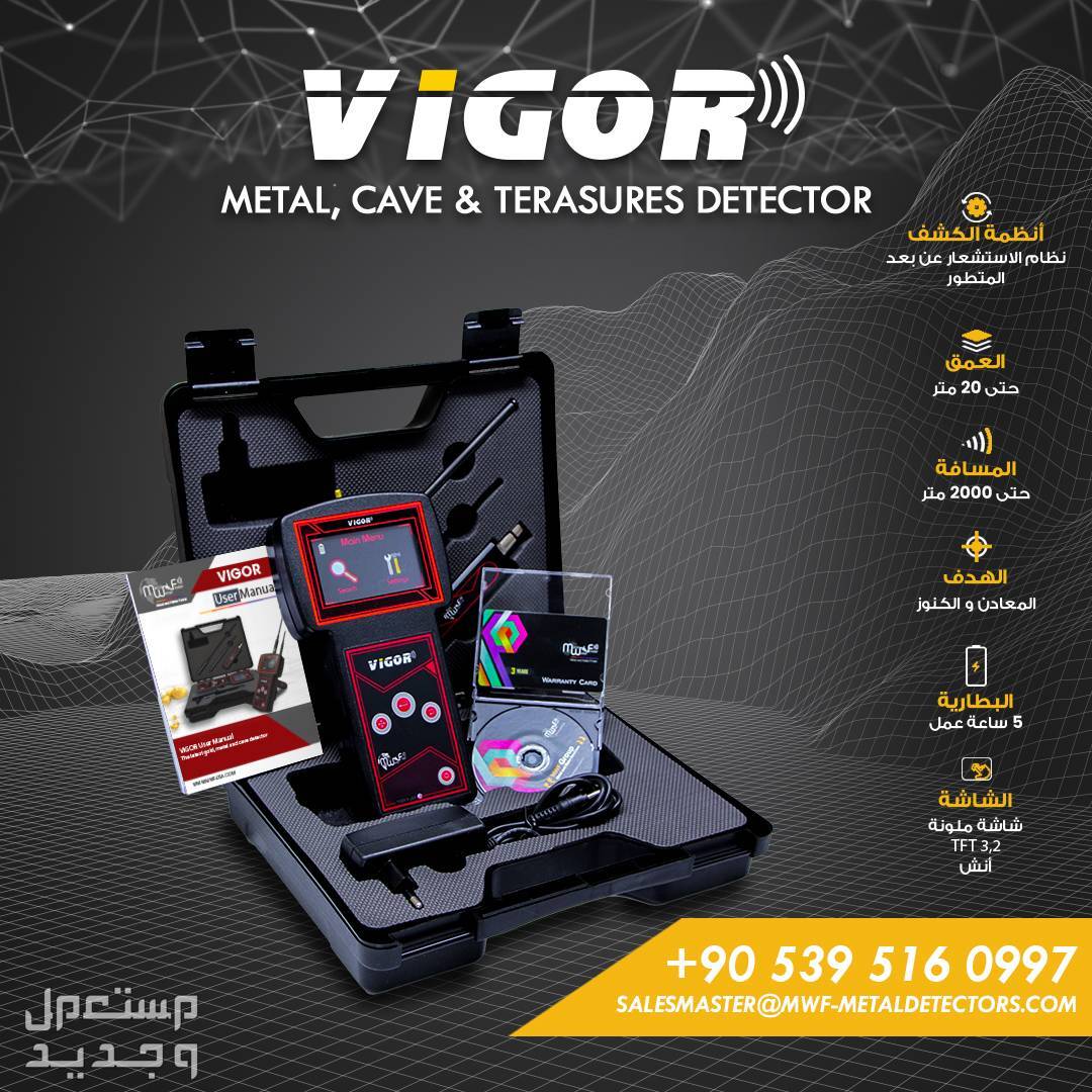 كاشف الذهب والكنوز الثمينة بثقة باستخدام جهاز VIGOR الفعال والموثوق