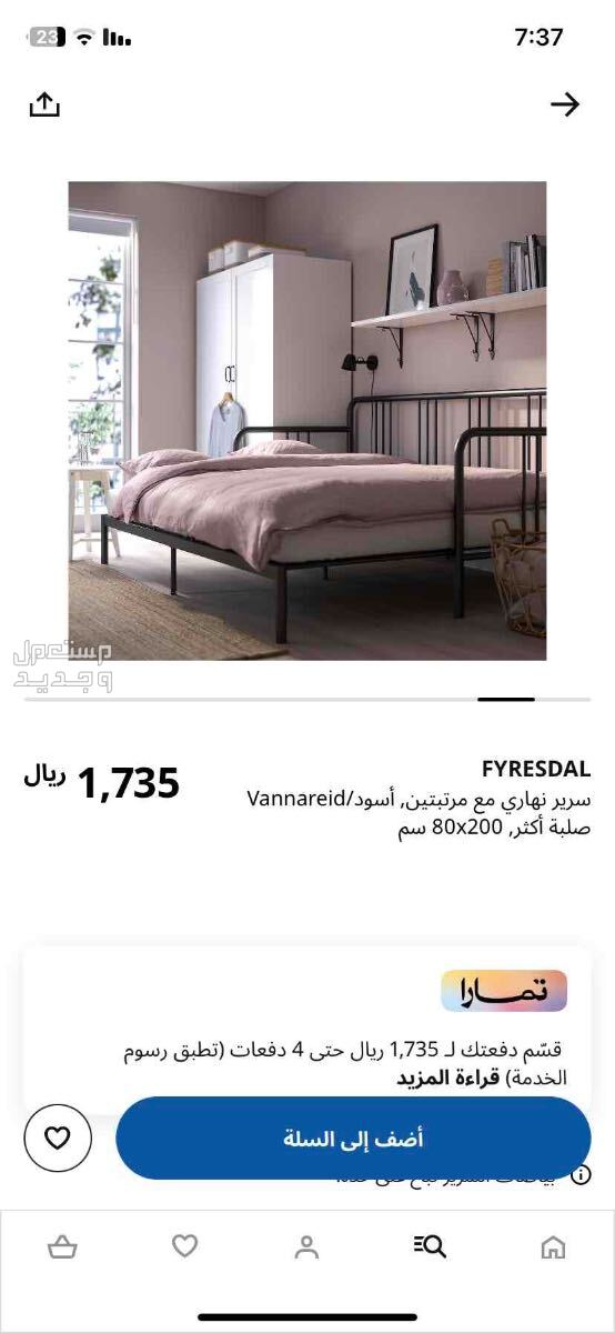 سرير ايكيا  في الرياض بسعر 1500 ريال سعودي