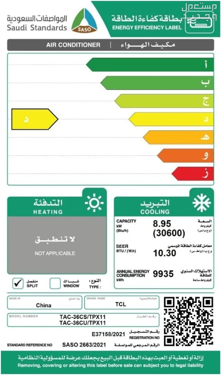 احدث اسعار انواع مكيف tcl 2023 بالمواصفات والصور مكيف tcl موديل ‎TAC-36CSU/TPX11