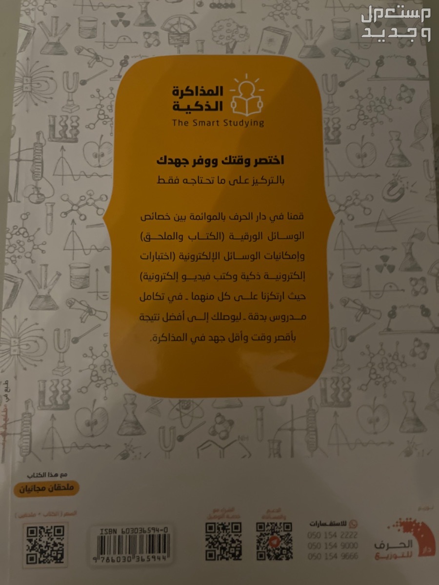 كتاب تحصيلي ناصر العبد الكريم  في الرياض بسعر 75 ريال سعودي