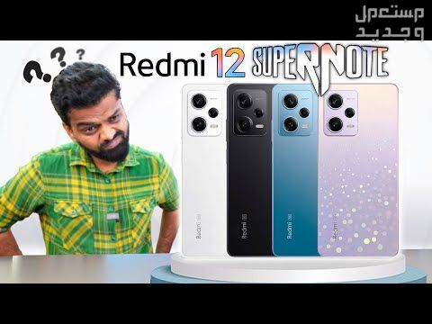 تعرف على هاتف Xiaomi Redmi Note 12 Pro Plus في الكويت Xiaomi Redmi Note 12 Pro Plus