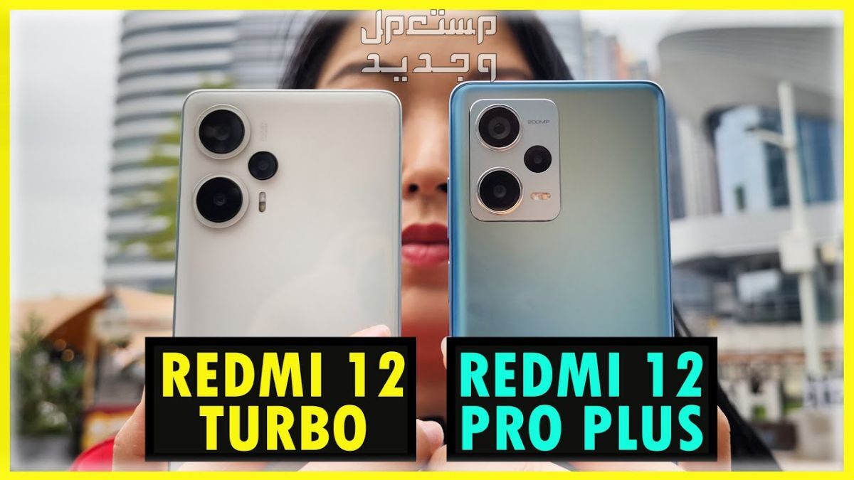 تعرف على هاتف Xiaomi Redmi Note 12 Pro Plus Xiaomi Redmi Note 12 Pro Plus