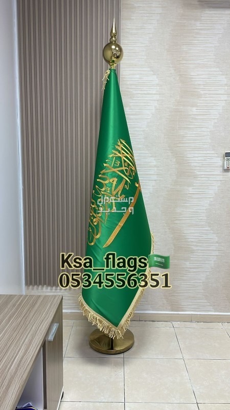 علم مكتب علم مجلس علم خاص تفصيل سارية علم السعودية