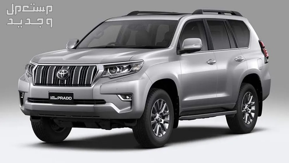 سيارة تويوتا Toyota PRADO 2020 مواصفات وصور واسعار سيارة تويوتا Toyota PRADO 2020