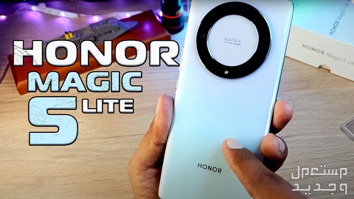 تعرف على هاتف Honor Magic 5 Lite Honor Magic 5 Lite