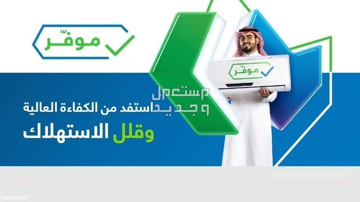 مبادرة مكيفات حساب المواطن 2023 بالتفاصيل الكاملة والانواع والاسعار في الإمارات العربية المتحدة شروط استحقاق مكيفات حساب المواطن