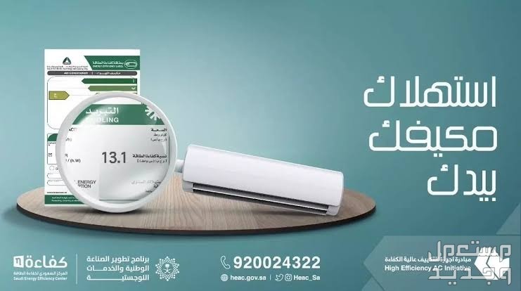 مبادرة مكيفات حساب المواطن 2023 بالتفاصيل الكاملة والانواع والاسعار في الإمارات العربية المتحدة مبادرة مكيفات حساب المواطن