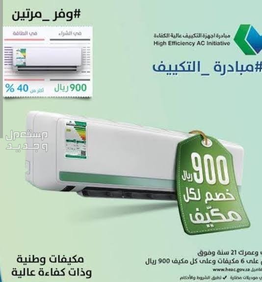مبادرة مكيفات حساب المواطن 2023 بالتفاصيل الكاملة والانواع والاسعار في الأردن أهمية مكيفات حساب المواطن