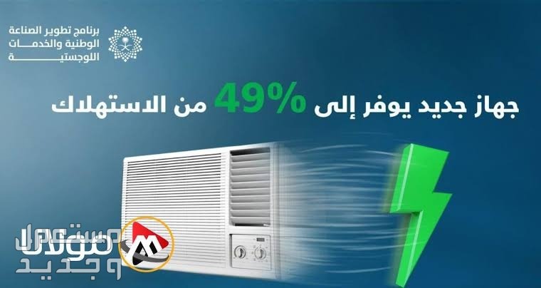 مبادرة مكيفات حساب المواطن 2023 بالتفاصيل الكاملة والانواع والاسعار في عمان خصومات مكيفات حساب المواطن