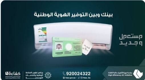 مبادرة مكيفات حساب المواطن 2023 بالتفاصيل الكاملة والانواع والاسعار في الأردن توفير مكيفات حساب المواطن